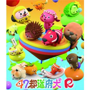 [国内盤ブルーレイ][新品]47都道府犬R