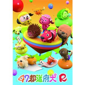[国内盤DVD][新品] 47都道府犬R