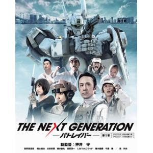 [国内盤ブルーレイ]THE NEXT GENERATION パトレイバー / 第1章