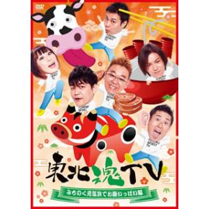 [国内盤DVD] 東北魂TV〜みちのく元気旅でお腹いっぱい編〜