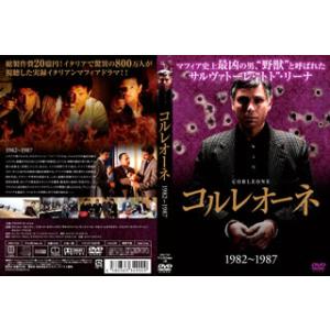 [国内盤DVD] コルレオーネ(1982-1987)