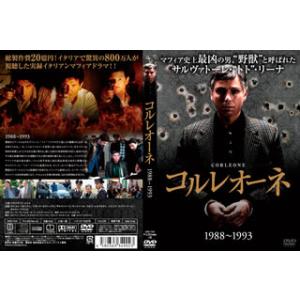 [国内盤DVD] コルレオーネ(1988-1993)