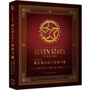 [国内盤ブルーレイ][新品]誰も知らない ななつ星〜密着500日「奇跡の旅」の物語〜 JR九州公式ブ...