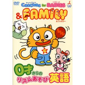 [国内盤DVD] CatChat for BABIES&amp;FAMILY〜0才からのリズムあそび英語