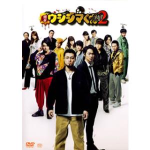 [国内盤DVD] 【PG12】 映画 闇金ウシジマくん Part2