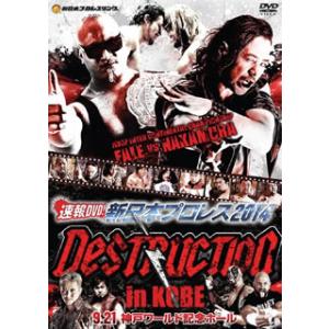 [国内盤DVD][新品] 速報DVD!新日本プロレス2014 DESTRUCTION in KOBE 9.21神戸ワールド記念ホール