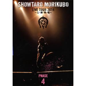 [国内盤DVD][新品] 森久保祥太郎 / LIVE TOUR 2014〜心・裸・晩・唱〜 PHAS...