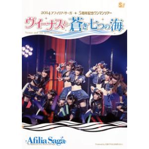 [国内盤DVD] アフィリア・サーガ / ヴィーナスと蒼き七つの海