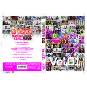 [国内盤DVD][新品] かすみTVDX Vol.1