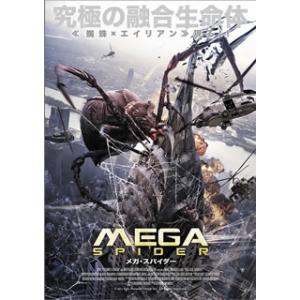 [国内盤DVD] MEGA SPIDER メガ・スパイダー