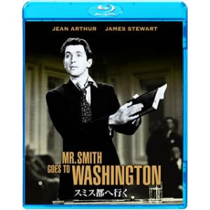 [国内盤ブルーレイ][新品]スミス都へ行く