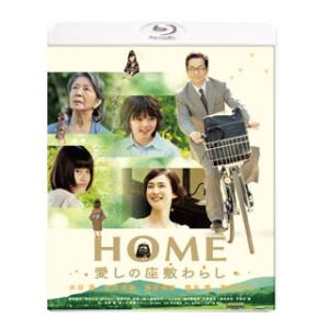 [国内盤ブルーレイ]HOME 愛しの座敷わらし スペシャル・プライス