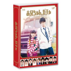 [国内盤ブルーレイ][新品]お兄ちゃん，ガチャ Blu-ray BOX[4枚組]