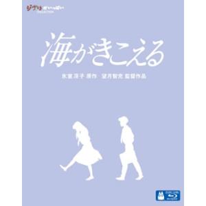[国内盤ブルーレイ][新品]海がきこえる