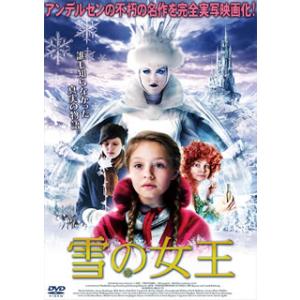 [国内盤DVD] 雪の女王
