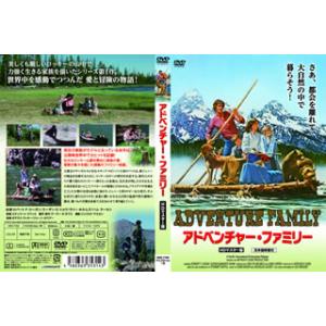 [国内盤DVD][新品] アドベンチャー・ファミリー HDマスター版