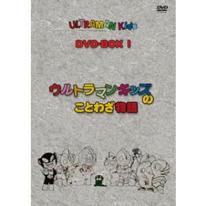 [国内盤DVD] ウルトラマンキッズ DVD-BOX I ウルトラマンキッズのことわざ物語[4枚組]