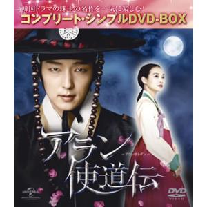 [国内盤DVD] アラン使道伝 コンプリート・シンプルDVD-BOX[11枚組][期間限定出荷](M...