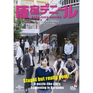 [国内盤DVD][新品] 原宿デニール