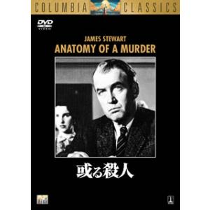 [国内盤DVD] 或る殺人