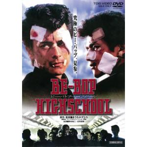 ビー・バップ・ハイスクール 高校与太郎 Blu-ray COLLECTION Amazon.co.jp: ビー・バップ・ハイスクール 高校与太郎 Blu-ray