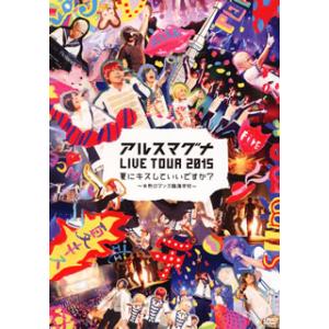 [国内盤DVD][新品] アルスマグナ / LIVE TOUR 2015 夏にキスしていいですか?〜...