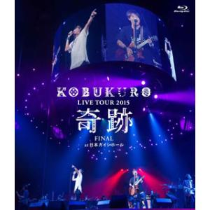 [国内盤ブルーレイ]コブクロ / KOBUKURO LIVE TOUR 2015&quot;奇跡&quot;FINAL ...