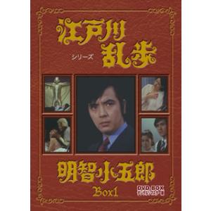 [国内盤DVD] 江戸川乱歩シリーズ 明智小五郎 DVD-BOX1 デジタルリマスター版[3枚組]