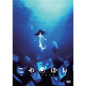 [国内盤DVD] こわぼん