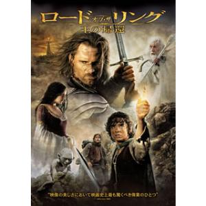 [国内盤DVD][新品] ロード・オブ・ザ・リング / 王の帰還