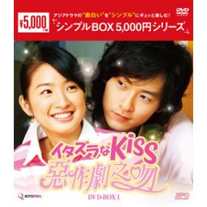 [国内盤DVD] イタズラなKiss〜惡作劇之吻〜 DVD-BOX1[4枚組]