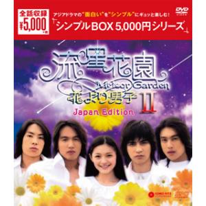 [国内盤DVD] 流星花園II〜花より男子〜 Japan Edition DVD-BOX[7枚組]