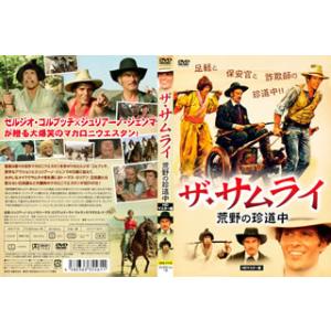 [国内盤DVD] ザ・サムライ / 荒野の珍道中 HDマスター版