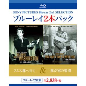 [国内盤ブルーレイ][新品]スミス都へ行く / 我が家の楽園[2枚組]