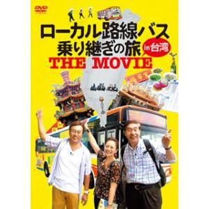 ローカル路線バス乗り継ぎの旅 DVD &BR 全15巻セット　レンタル落ち無し ローカル路線バス乗り継ぎの旅 全15枚 全14巻 + THE MOVIE レンタル