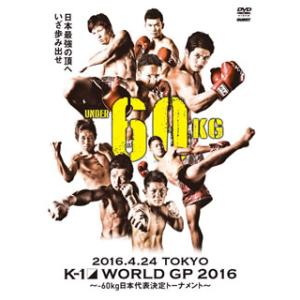 [国内盤DVD] K-1 WORLD GP 2016〜-60kg日本代表決定トーナメント〜2016....