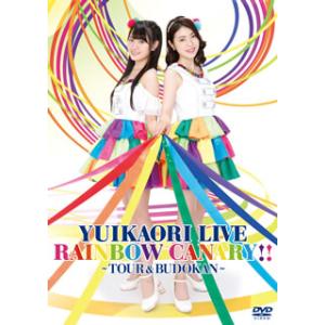 [国内盤DVD][新品] ゆいかおり / LIVE「RAINBOW CANARY!!」〜ツアー&amp;日本...