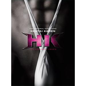HK／変態仮面 アブノーマル・クライシス 究極版 [Blu-ray] : ぐるぐる