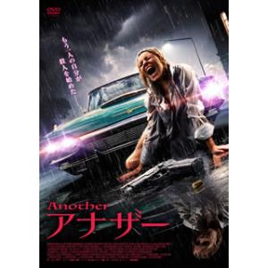 [国内盤DVD] アナザー