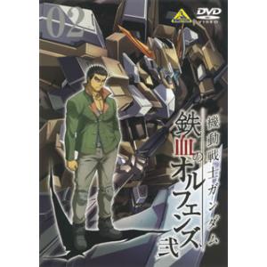 [国内盤DVD] 機動戦士ガンダム 鉄血のオルフェンズ 弐 VOL.02