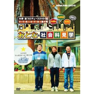 [国内盤DVD][新品] 矢野通プロデュースDVD Y・T・R!V・T・R!第5弾 トオル・ナオミチ...