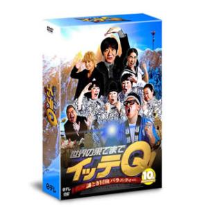 [国内盤DVD] 世界の果てまでイッテQ!謎とき冒険バラエティー〜10周年記念DVD BOX-BLU...