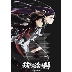 [国内盤DVD][新品] 双星の陰陽師 天地鳴動篇[2枚組]