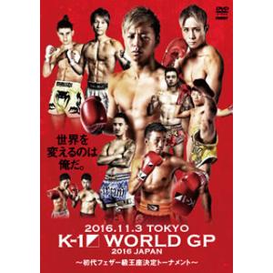 [国内盤DVD] K-1 WORLD GP 2016 JAPAN〜初代フェザー級王座決定トーナメント...