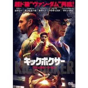 [国内盤DVD] キックボクサー リジェネレーション