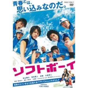 [国内盤DVD] ソフトボーイ