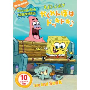 [国内盤DVD][新品] スポンジ・ボブ かくれんぼはドッキドキ♪