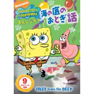 [国内盤DVD][新品] スポンジ・ボブ 海の底のおとぎ話