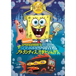 [国内盤DVD][新品] スポンジ・ボブとアトランティス，行きたいんデス TVスペシャル版