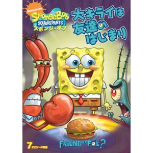 [国内盤DVD][新品] スポンジ・ボブ 大キライは友達のはじまり